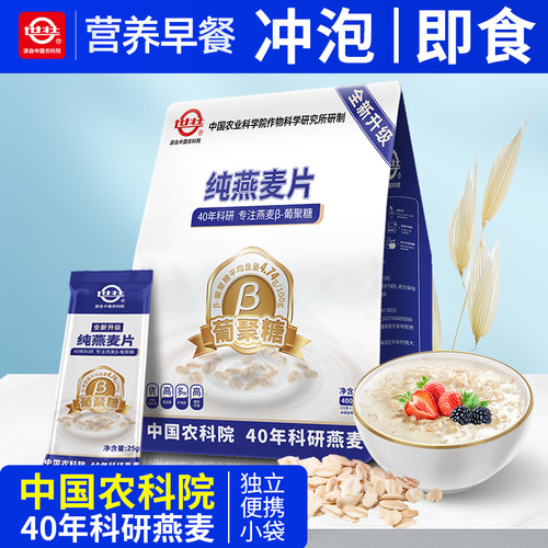 中国农科院世壮冲泡麦片