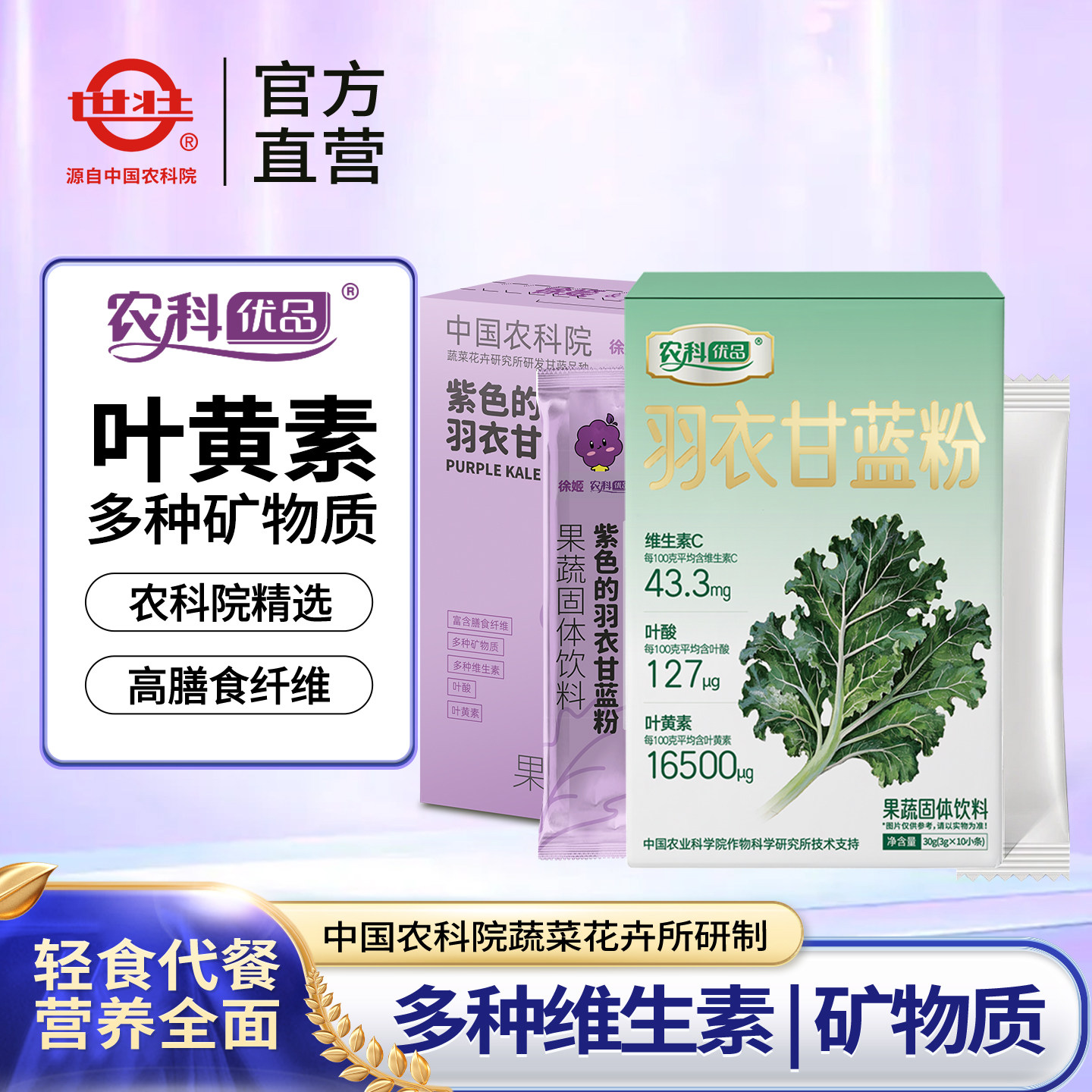 中国农科院纯羽衣甘蓝粉紫色甘蓝营养代餐健身轻食早晚冲饮食品