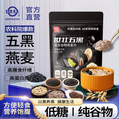 世壮五黑麦片中国农科院
