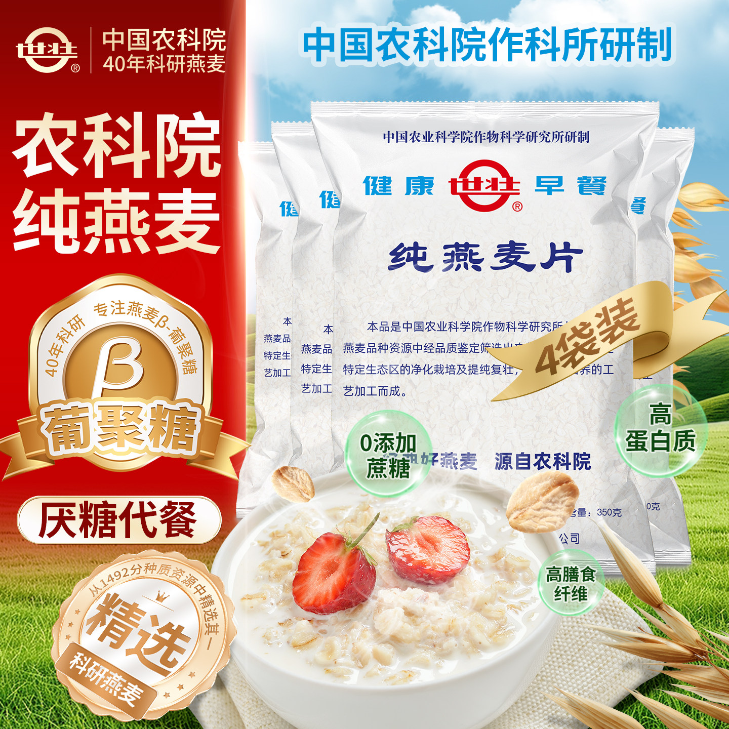 官方厂家中国农科院世壮燕麦片需煮正品旗舰店早餐健身代餐纯麦片