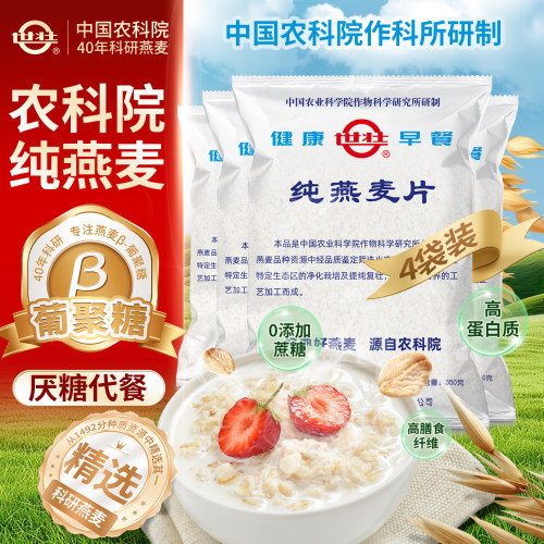 中国农科院世壮燕麦营养复合早餐需煮麦片代餐燕麦中老年原味麦片