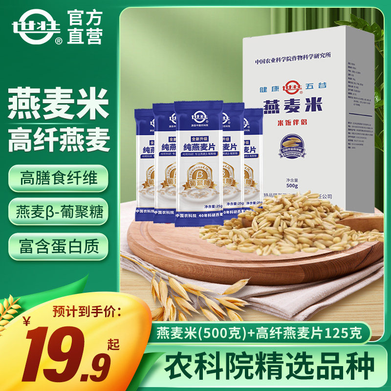 农科院世壮燕麦米五谷杂粮米煮粥煮饭破壁脱壳燕麦粒粗米燕麦米饭