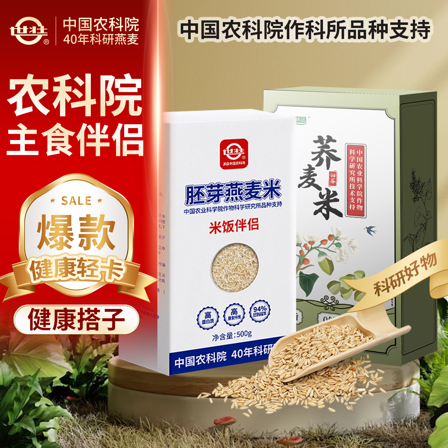 中国农科院杂粮米营养米代餐米饭伴侣煮粥荞麦米燕麦米