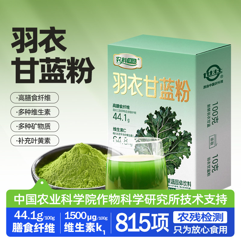 高膳食纤维纯羽衣甘蓝粉图片