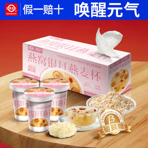中国农科院冻干燕窝银耳燕麦杯冲饮早餐营养杯健康方便速食早点杯