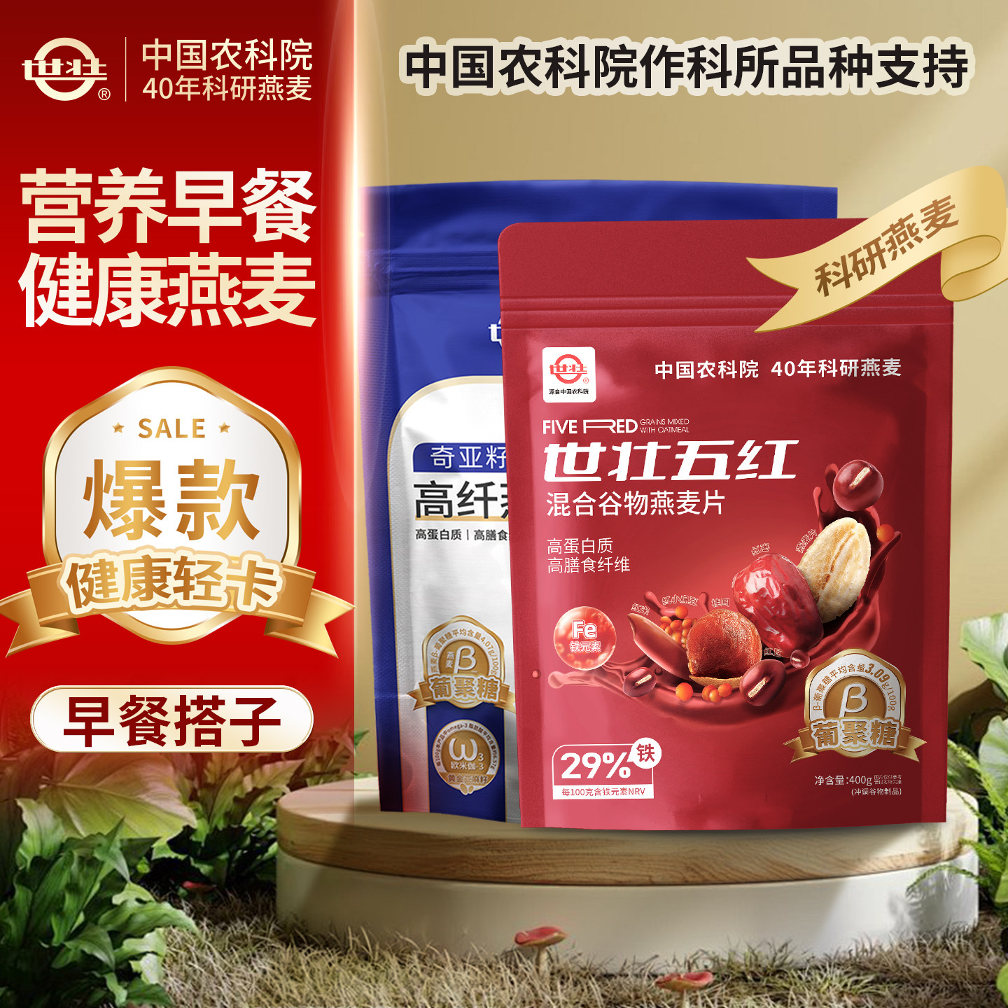 农科院混合谷物燕麦片早餐营养热冲泡即食五红奇亚籽亚麻籽燕麦片