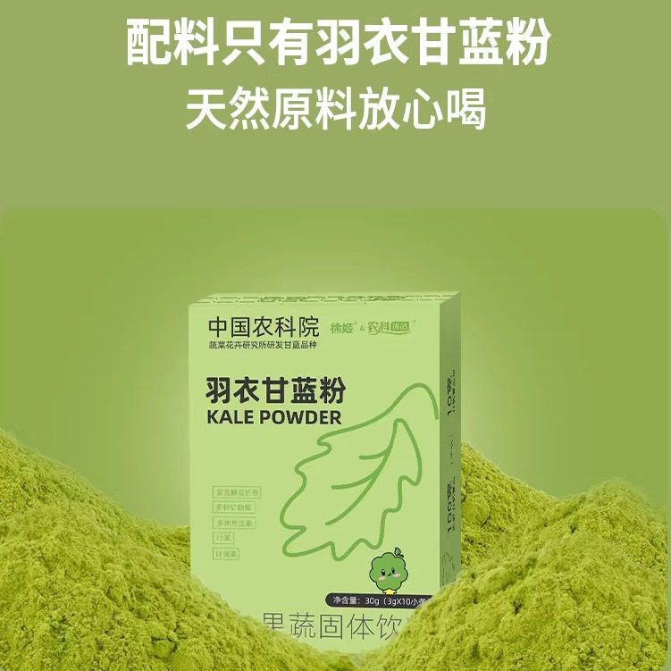 农科院纯羽衣甘蓝粉紫甘蓝高膳食纤维营养代餐粉官方正品旗舰店