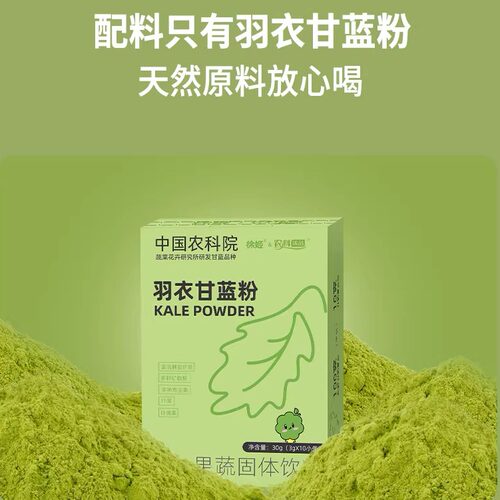 农科院纯羽衣甘蓝粉紫甘蓝高膳食纤维营养代餐粉官方正品旗舰店