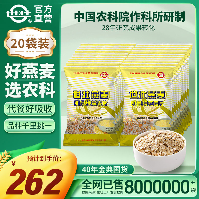 中国农科院世壮官方原味速溶燕麦片整箱装20袋家庭早餐实惠组合装,咖啡/麦片/冲饮,纯燕麦片,淘宝优惠券,粉丝福利购,淘宝优惠卷