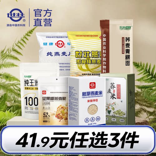 【任选三件加购物车】农科院产品燕麦片燕麦米荞麦米燕麦脆玉米片