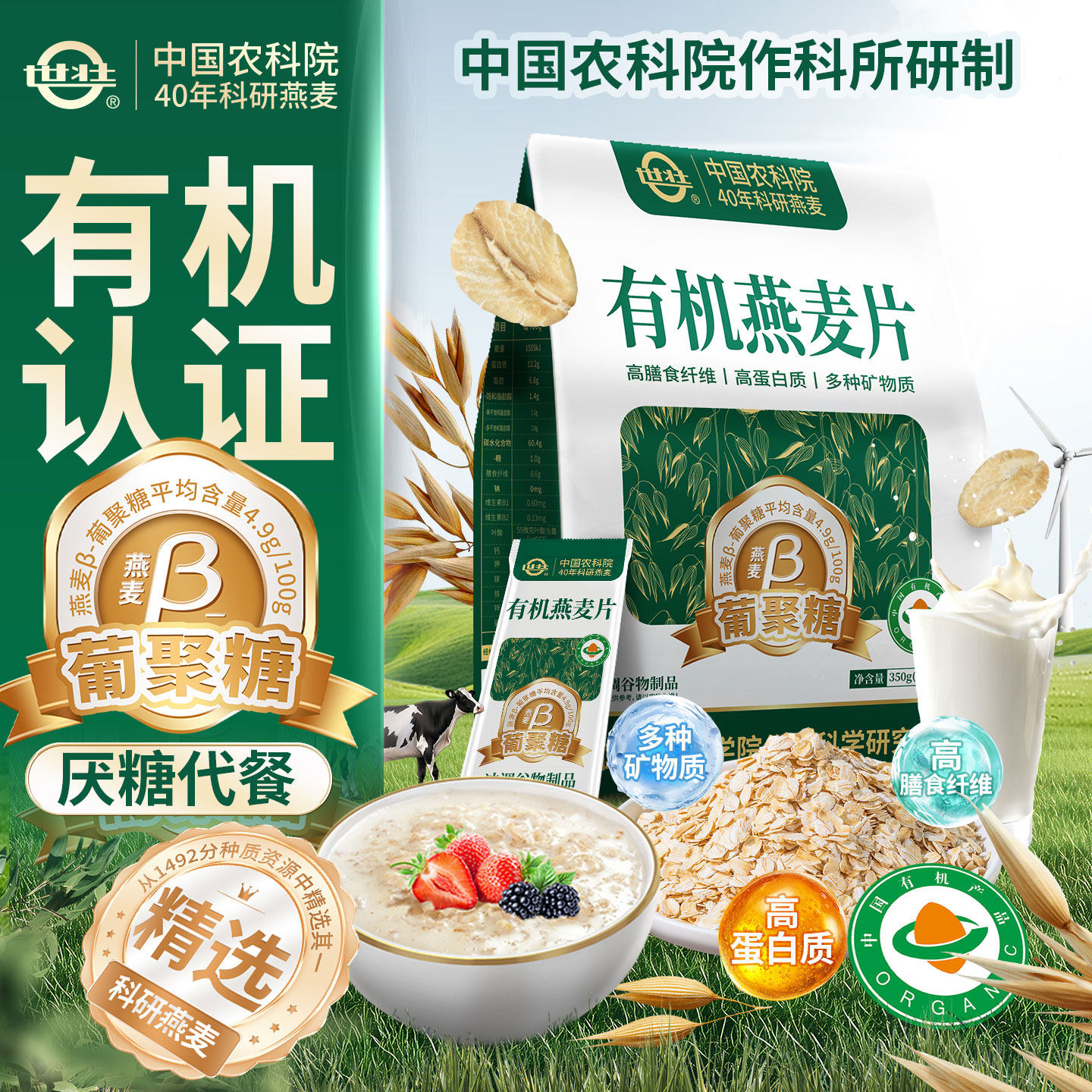 中国农科院有机燕麦片早餐营养燕麦热冲麦片官方纯燕麦片独立包装图片