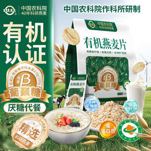 中国农科院有机燕麦片早餐营养燕麦热冲麦片官方纯燕麦片独立包装