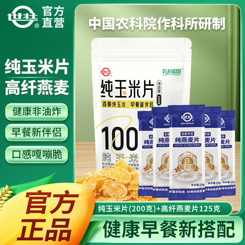 中国农科院世壮玉米片玉米脆非油炸休闲健康户外办公室即食零食