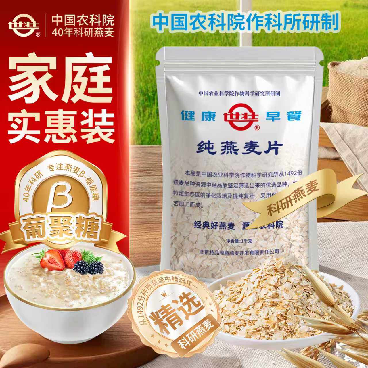 农科院纯燕麦片家庭早餐需煮麦片营养健康软糯燕麦实惠大包1000g