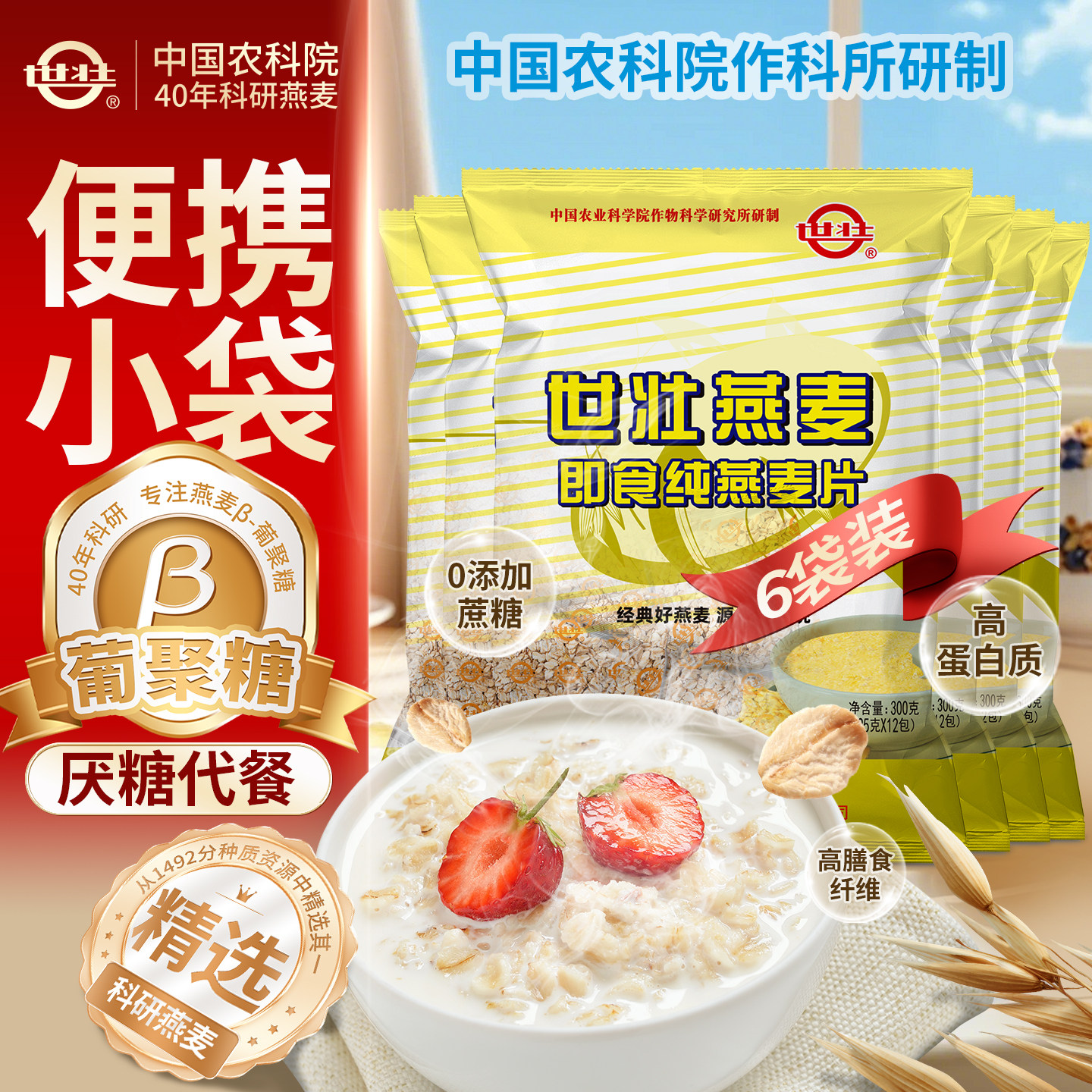 中国农科院世壮纯燕麦片即食冲泡早餐代餐囤货营养食品300g*6袋