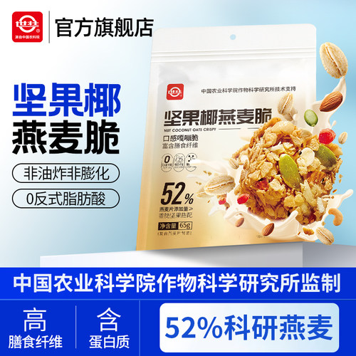 世壮燕麦脆坚果嘎嘣脆