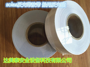 船用艇用道明反光带救生衣救生圈用自贴式晶格ccs反光带海事认可