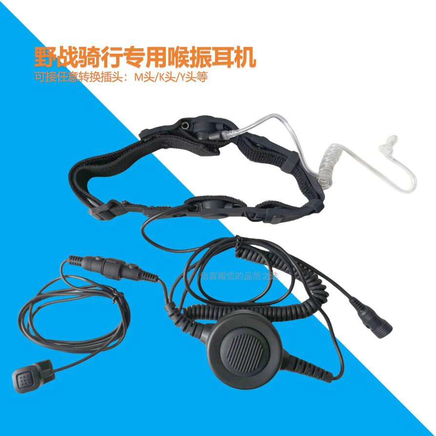 野战骑行战术专用对讲机转接头