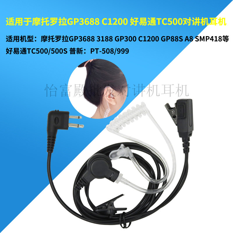 M头通用型对讲机耳机 适用摩托罗拉A8/A6/Q5/Q9/GR3188透明管特工