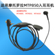 650入耳式 适用摩托罗拉对讲机MTP850 600 830 耳麦耳机 800