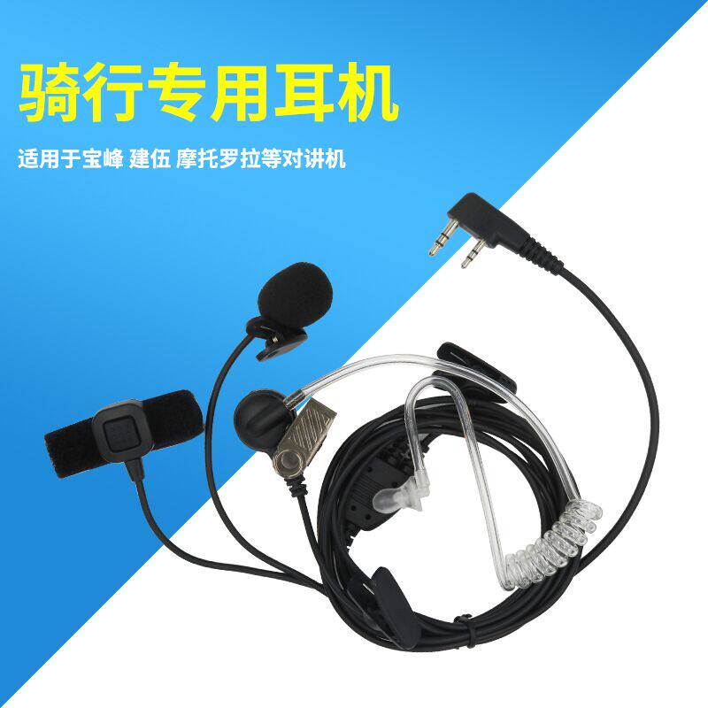 摩托车赛车骑行专用对讲机耳机适用于宝峰UV-5R 摩托罗拉GP368等