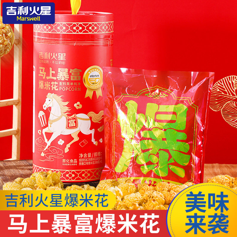 吉利火星年货节新品马上暴富爆米花桶装红色好运膨化食品零食小吃,零食/坚果/特产,膨化食品,淘宝优惠券,粉丝福利购,淘宝优惠卷