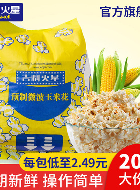 吉利火星微波炉爆米花玉米粒奶油118g*5袋酒吧KTV玉米花休闲零食
