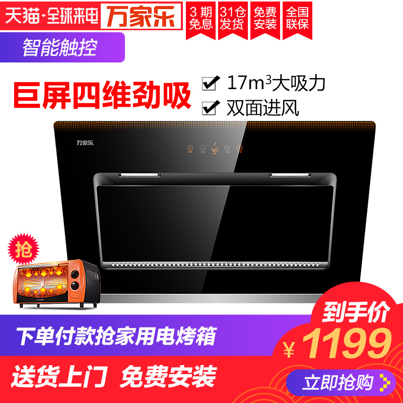 Macro/Íò¼ÒÀÖ CXW-200-A390 ³éÓÍÑÌ»ú±Ú¹Òʽ¼ÒÓà ³ø·¿´óÎüÁ¦²àÎü