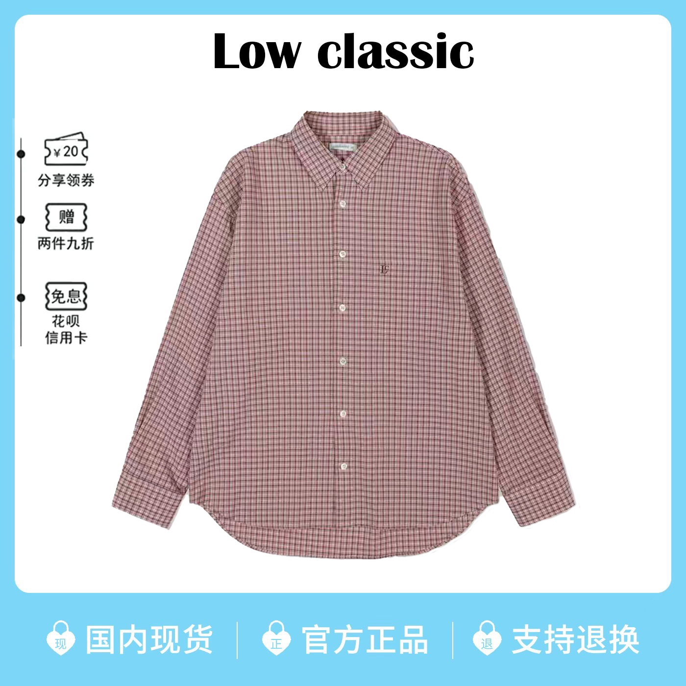 【现货】韩国lowclaccis格子衬衫
