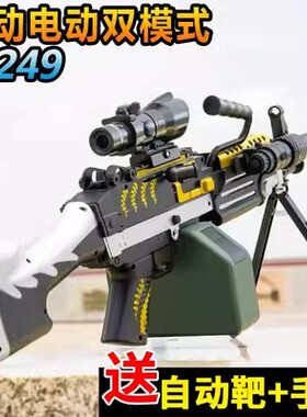 泽扬M249电动连发模型大菠萝男孩玩具枪M249轻机枪冲锋枪