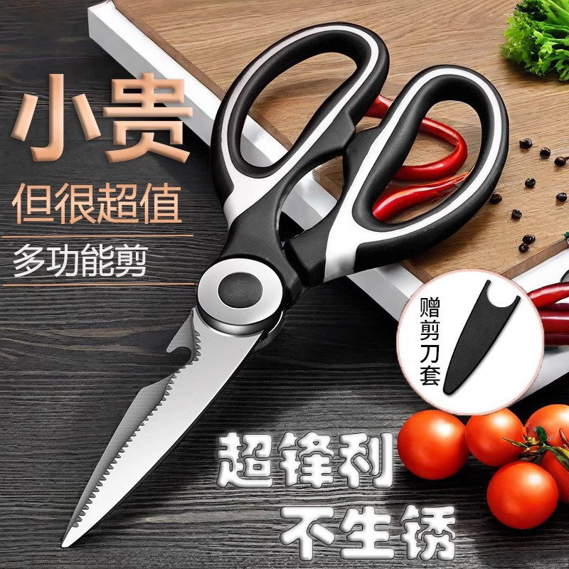 厨房剪刀专用强力鸡骨剪家用多功能蔬菜剪不锈钢杀鱼剪肉食物剪子,居家日用,厨房剪刀,淘宝优惠券,粉丝福利购,淘宝优惠卷