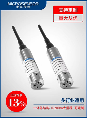 中美麦克MPM426W智能液位变送器4-20mA投入式液位变送器