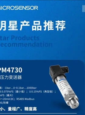 麦克 MPM480型压力变送器MPM489传感器MPM4730智能压力恒水4-20MA