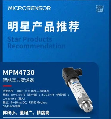 麦克 MPM480型压力变O送器MPM489传感器MPM4730智能压力恒水4-20M