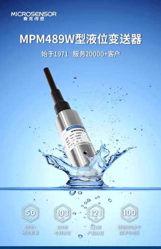 顺丰包邮麦克MPM4700智能型液位变送器MPM489W水位计水池油罐探头