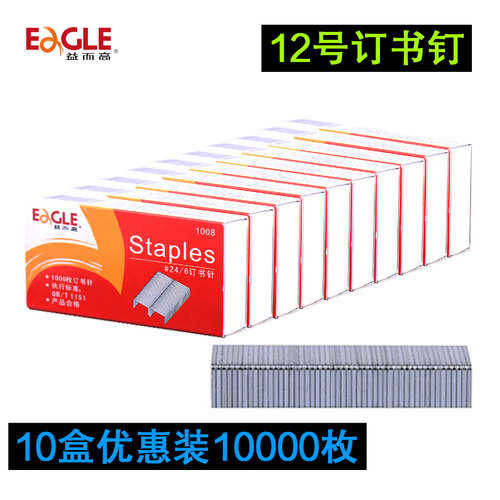 10益而高12订书针24文具订书针