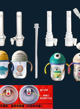 新款babycare水杯配件海鸥阀直饮吸管配件bbc学饮杯熊猫杯吸管嘴