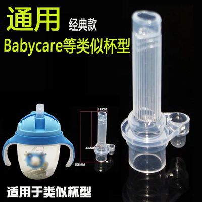 适合爱因美威仑帝尔冠迪吸管杯