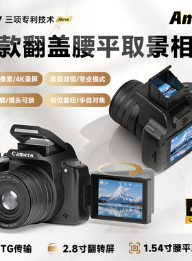 DC207腰平取景器单反照相机6800万 滤镜翻屏自拍4K高清数码摄像机