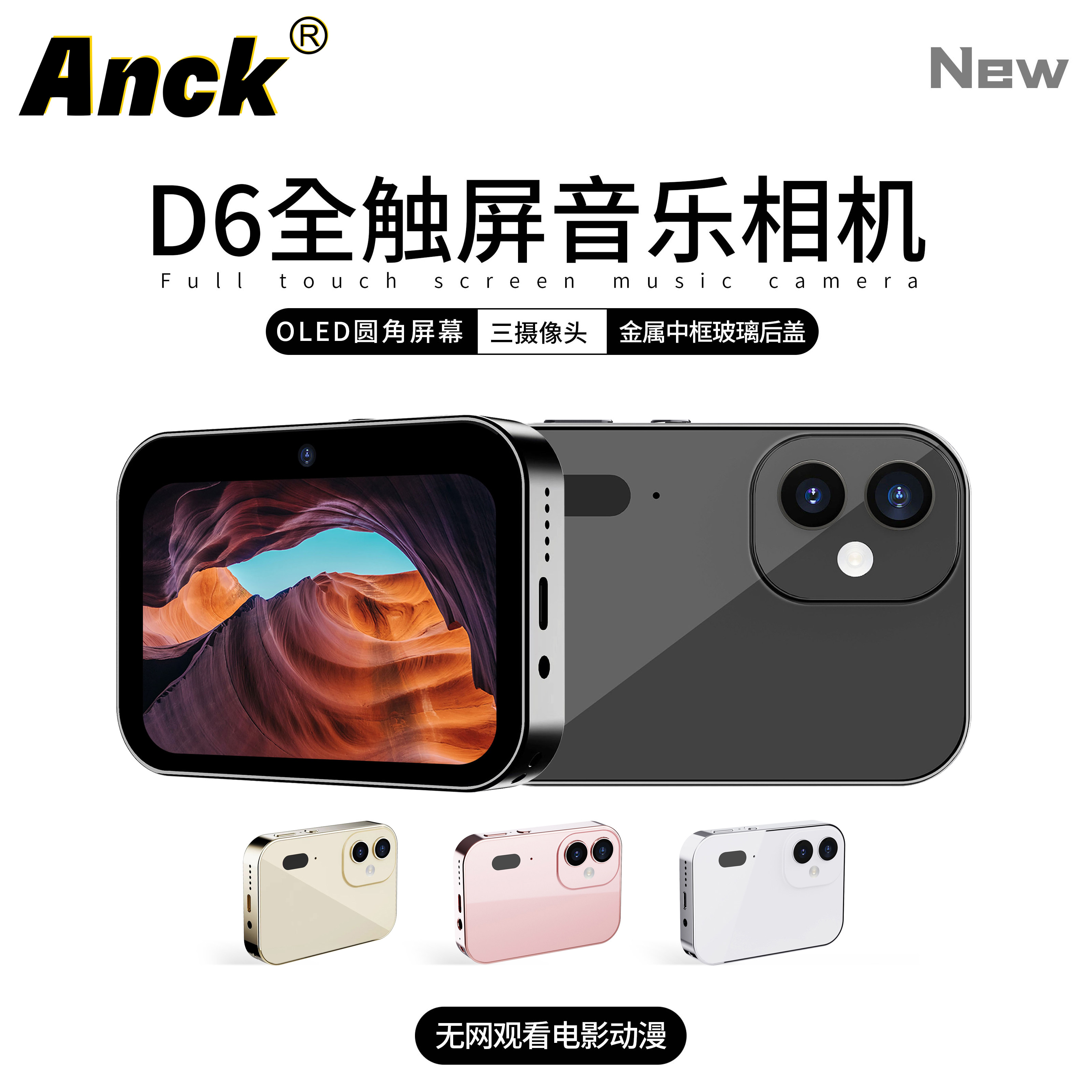 D6三摄CCD高清数码相机 电影音乐小说智能照相机触屏卡片摄录像机