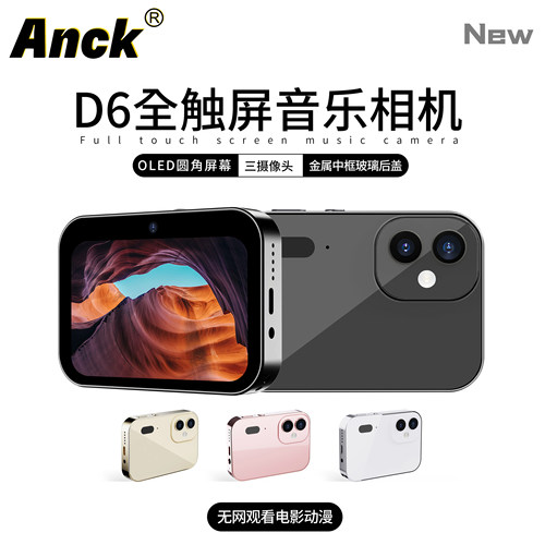 D6三摄CCD触屏高清智能相机