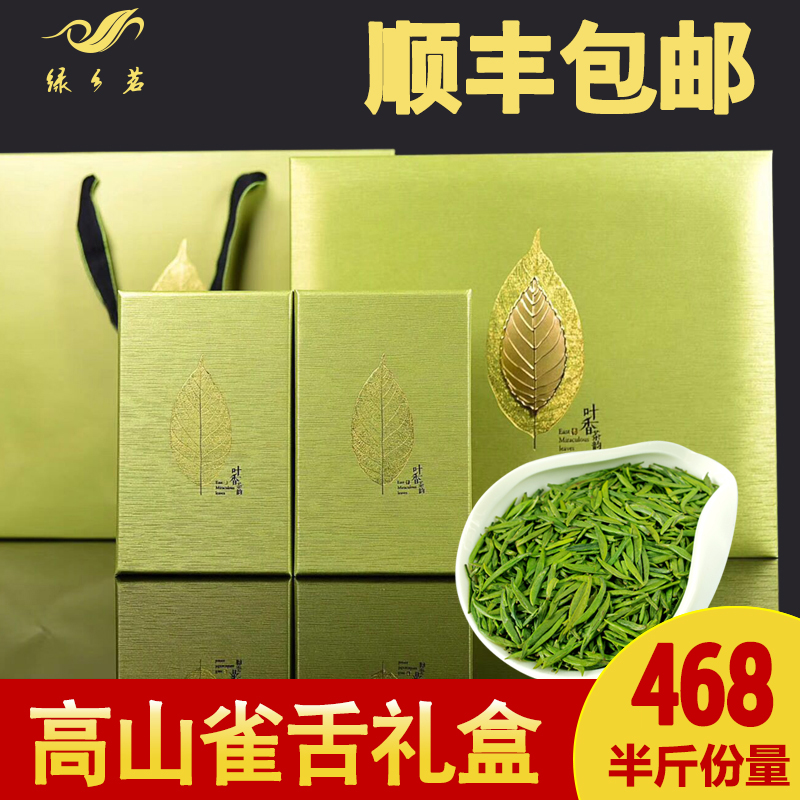 ÂÌÏçÜø2018вèÏÖ»õÃ÷ǰÂ̲辫Ʒµ¥Ñ¿¸ßɽȸÉàÀñºÐ250g