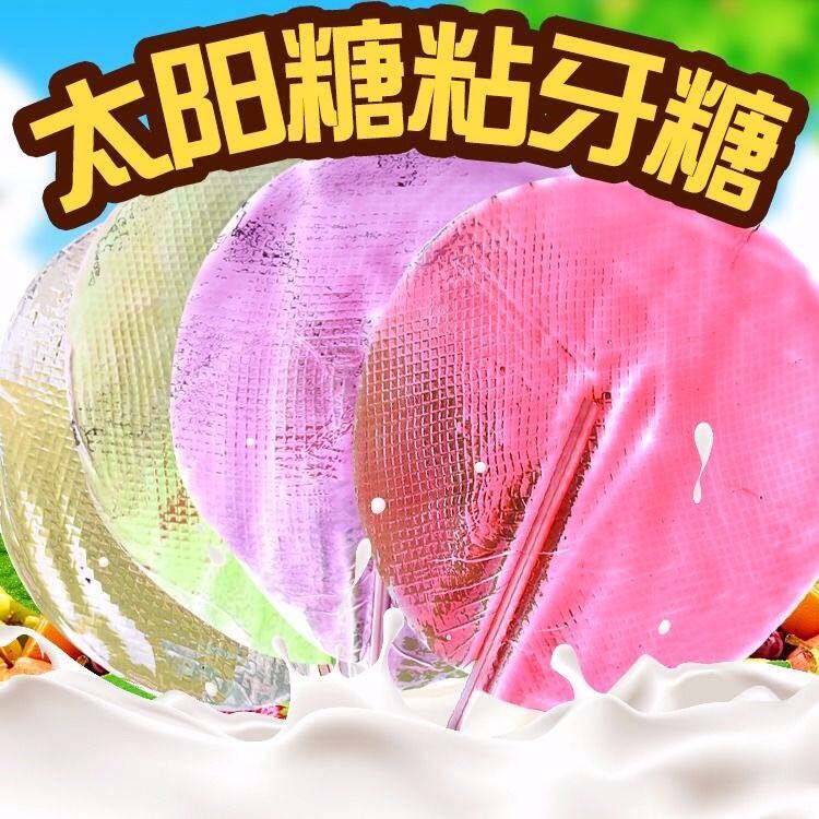 太阳怀旧零食拉丝糖包邮