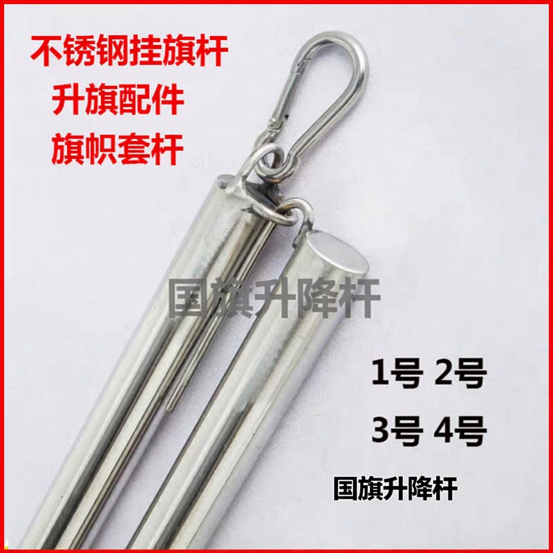 户外纯不锈钢国旗升降杆 旗帜杆配件 红旗套杆活动旗杆套升旗挂杆