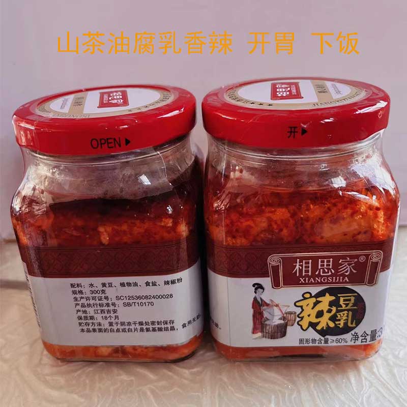 霉豆腐相思家香辣茶油红油豆腐乳下饭菜江西特产瓶装300克*2瓶