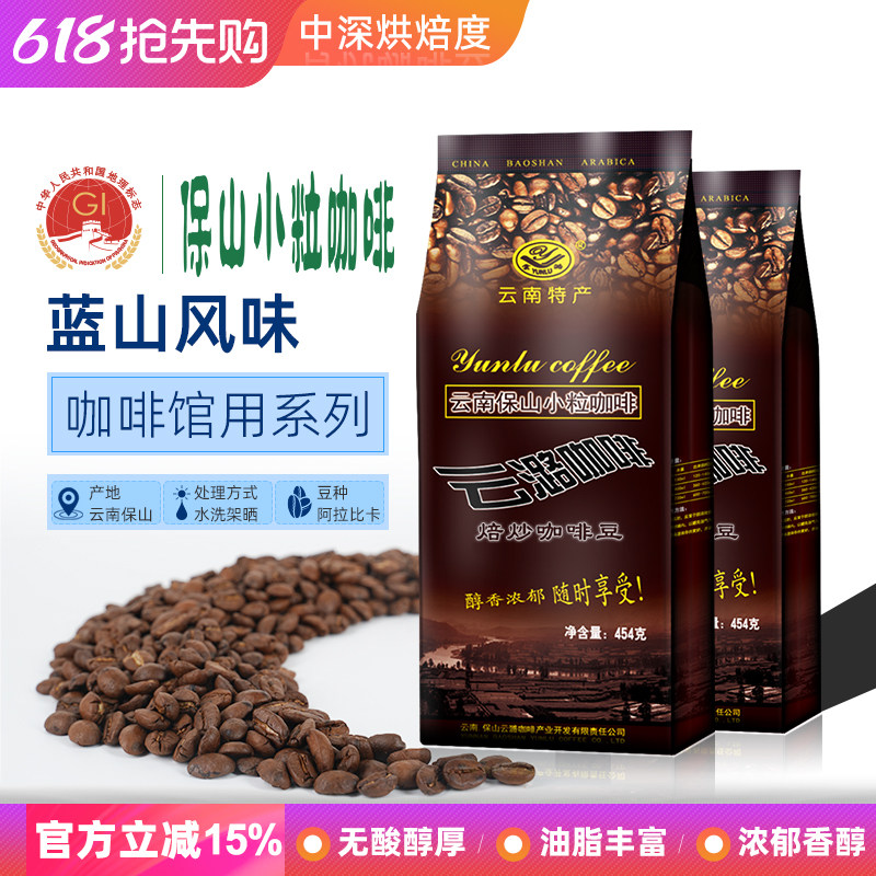 中深烘焙云南小粒咖啡豆云潞咖啡豆庄园种植可磨黑咖啡粉454g