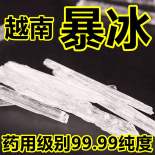 暴冰越南暴冰五件套原料高纯度药用级别99.99中药材暴冰泡酒原料