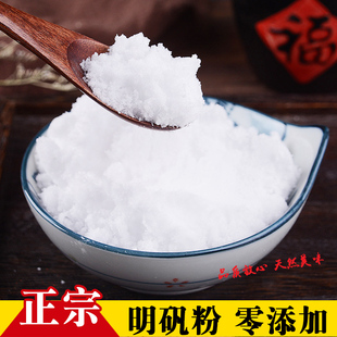 明矾食用食品级净水用晶体明凡白矾粉泡脚止汗炸油条粉中药材药用