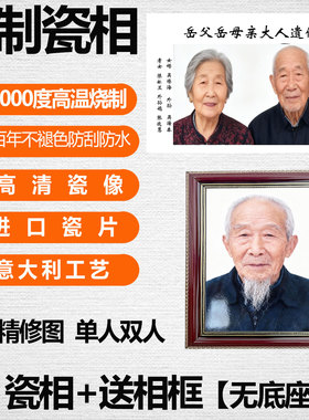 来图定制高温瓷像实木相框