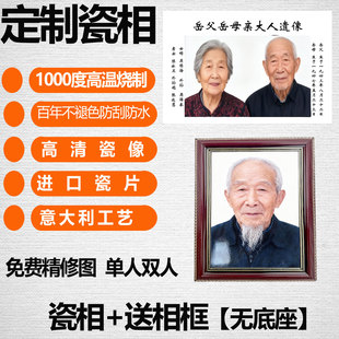 定制高温瓷像照片进口瓷片实木相框遗像摆台老人肖像高清来图定制